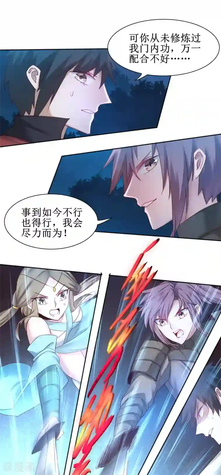 逆转仙途第144话 以杀止杀