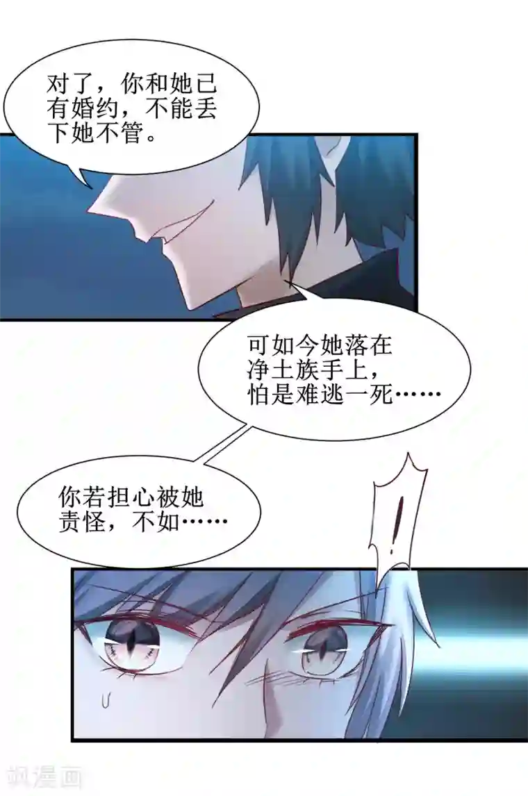 逆转仙途第144话 以杀止杀