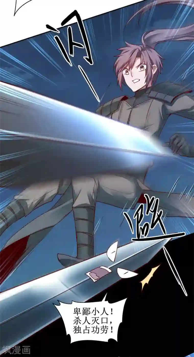 逆转仙途第144话 以杀止杀