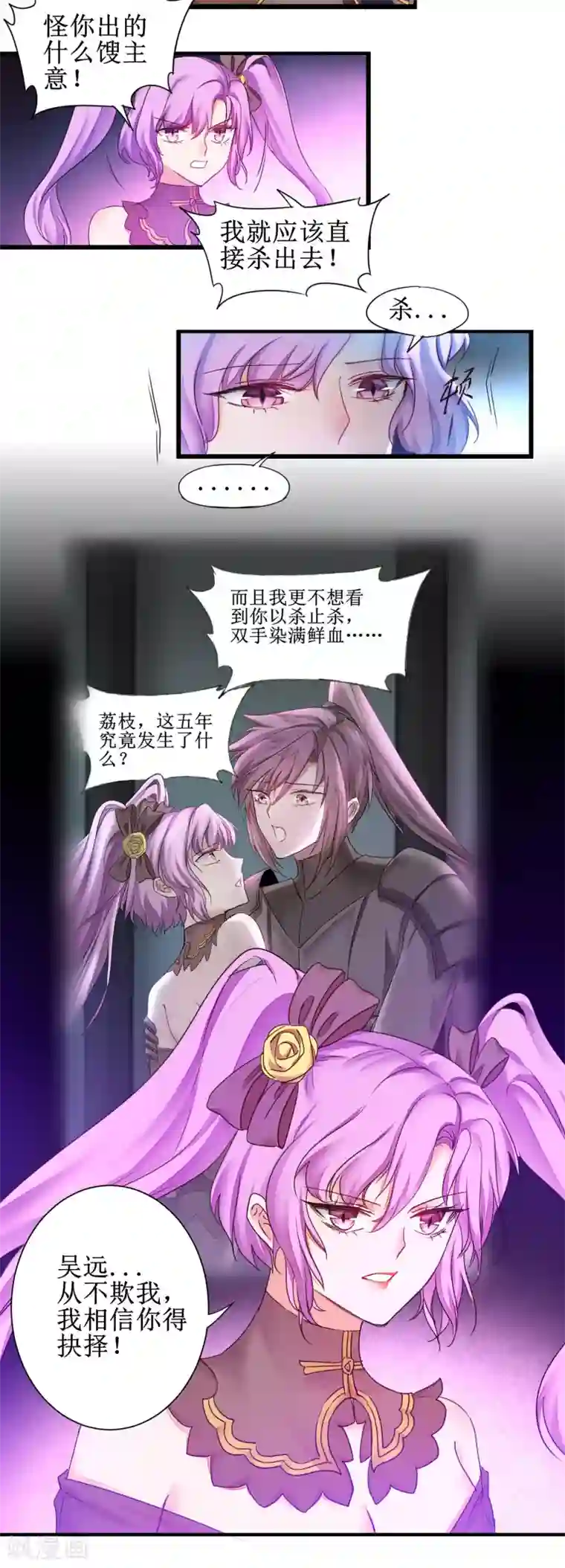 逆转仙途第144话 以杀止杀