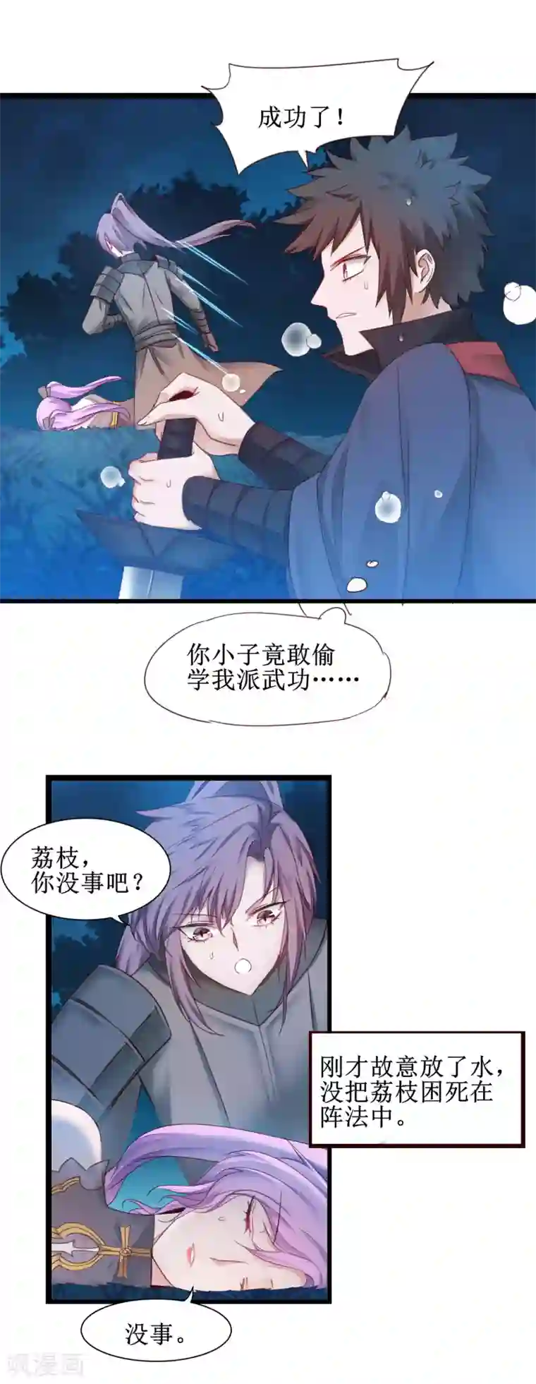 逆转仙途第144话 以杀止杀