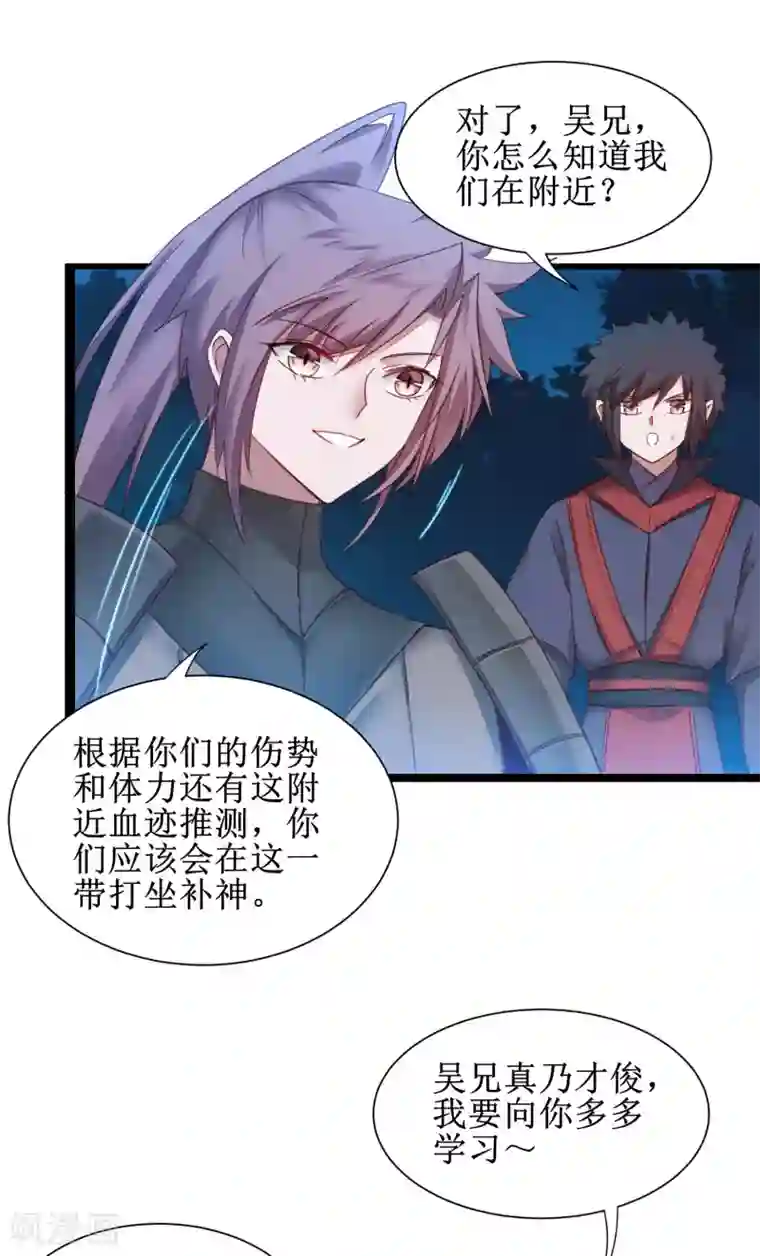 逆转仙途第144话 以杀止杀