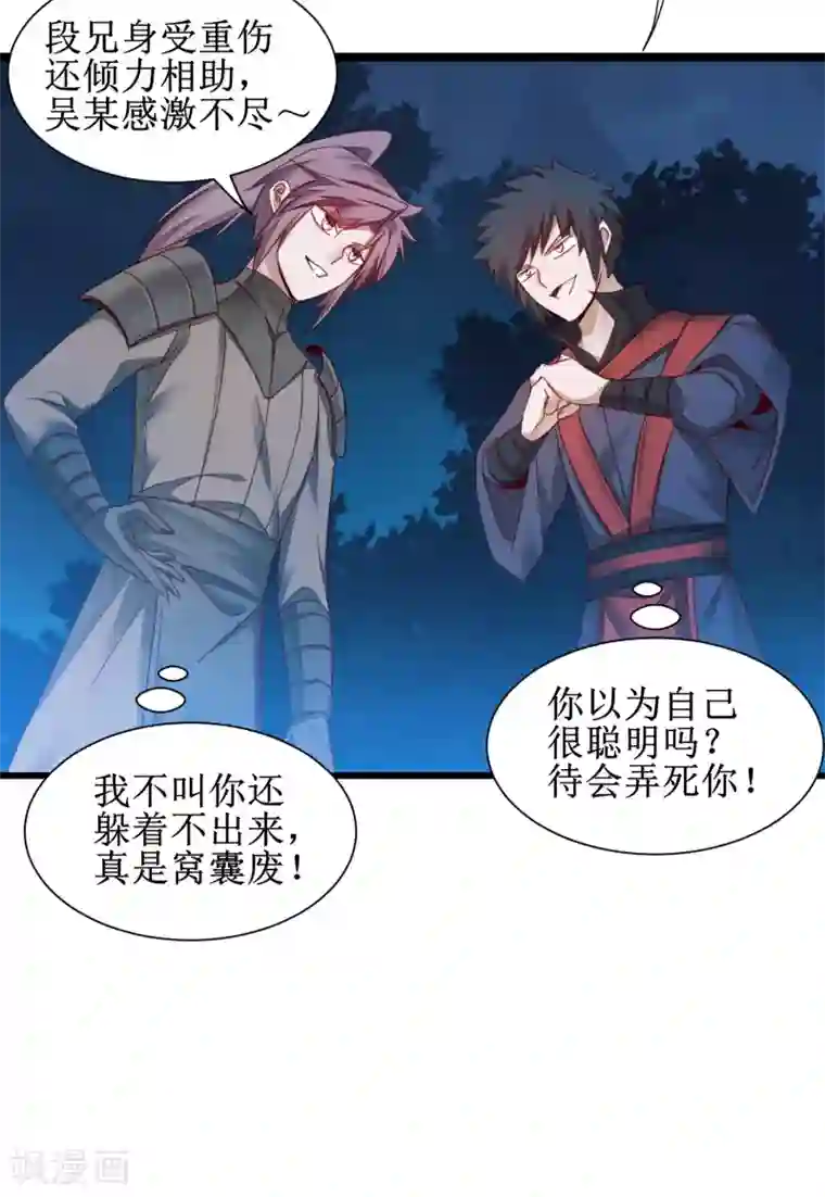 逆转仙途第144话 以杀止杀