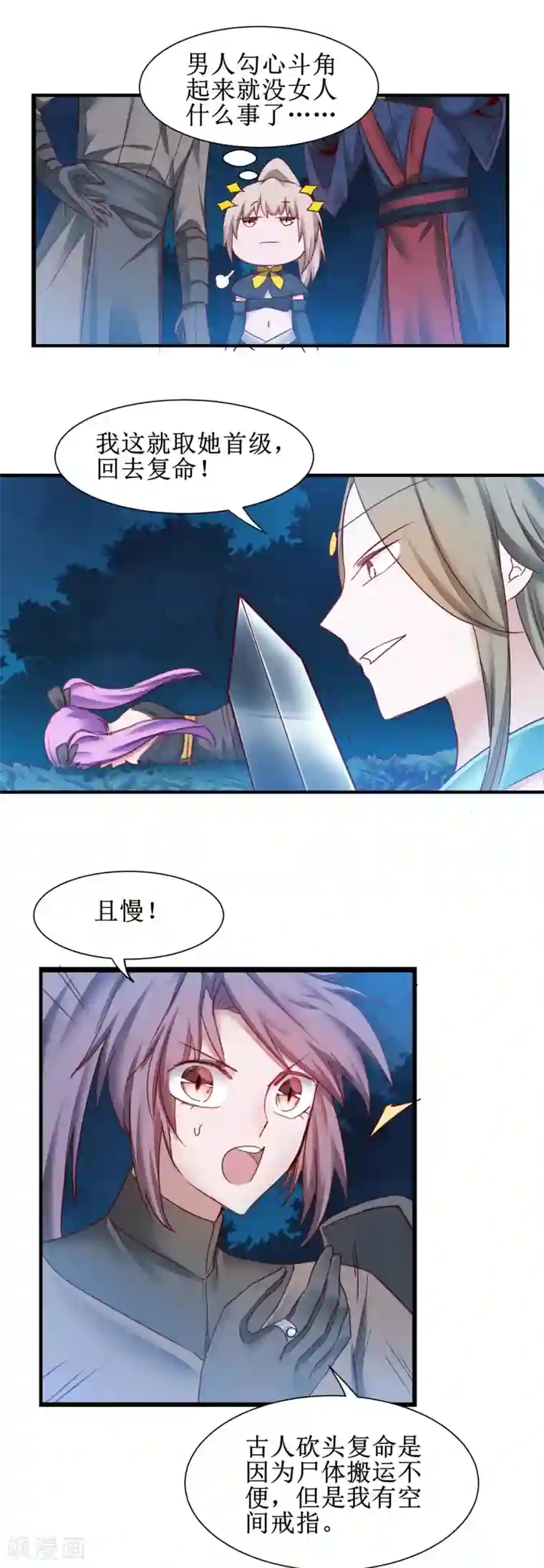 逆转仙途第144话 以杀止杀