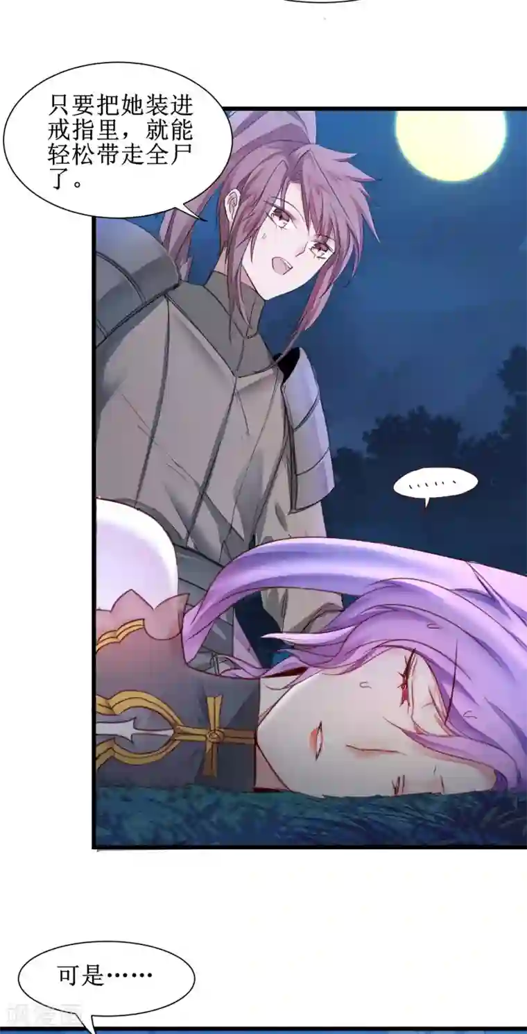 逆转仙途第144话 以杀止杀