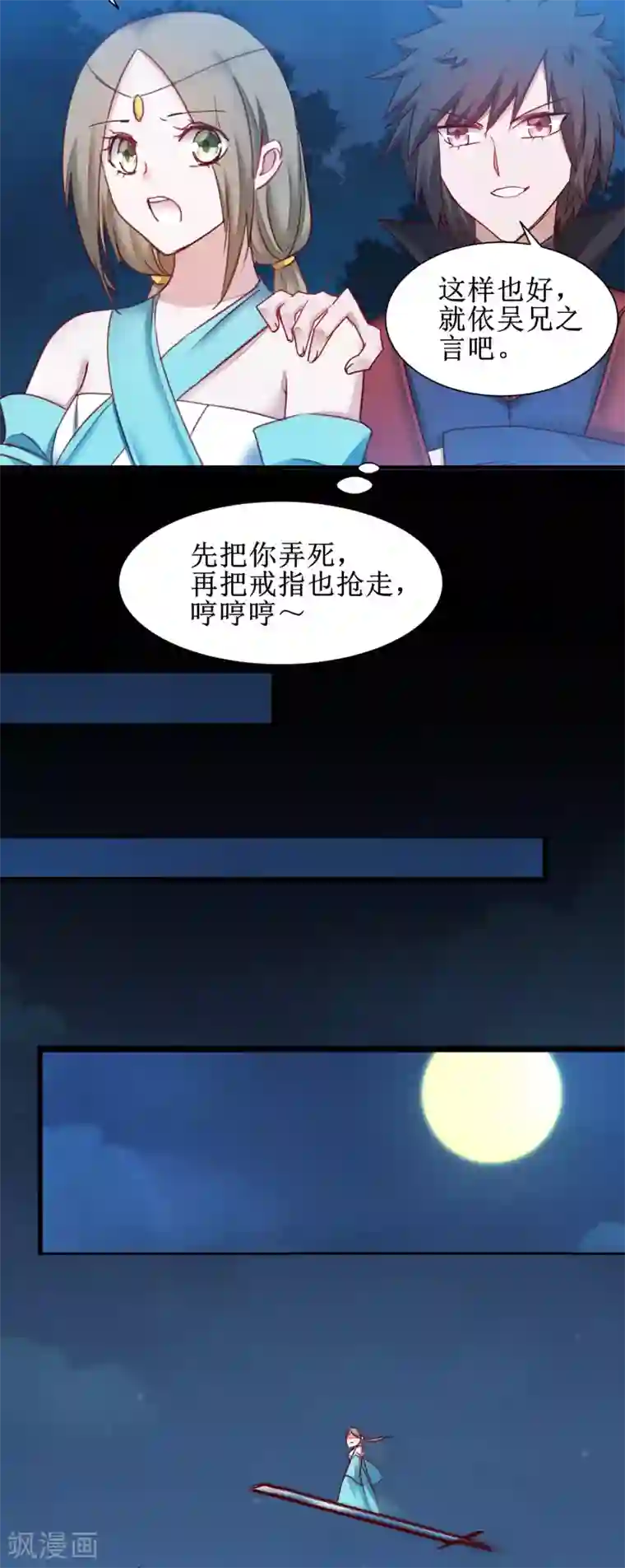 逆转仙途第144话 以杀止杀