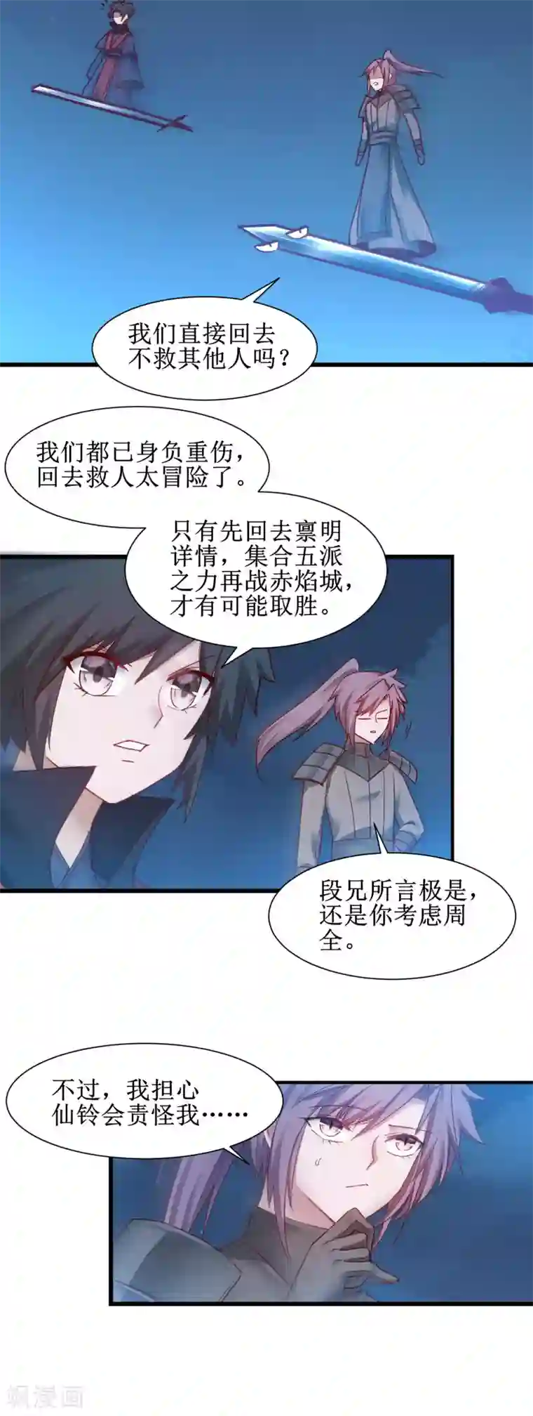 逆转仙途第144话 以杀止杀