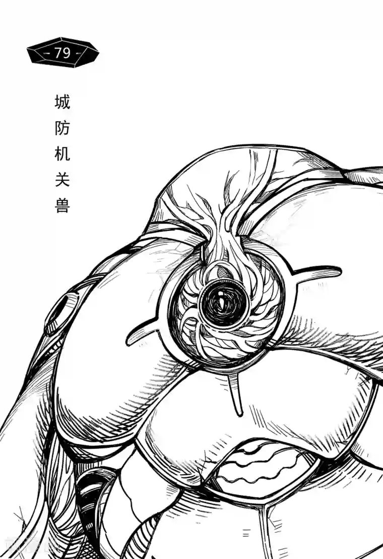 千穹第71话 城防机关兽