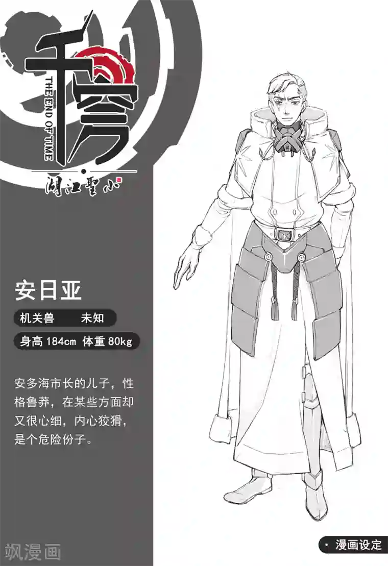 千穹第71话 城防机关兽