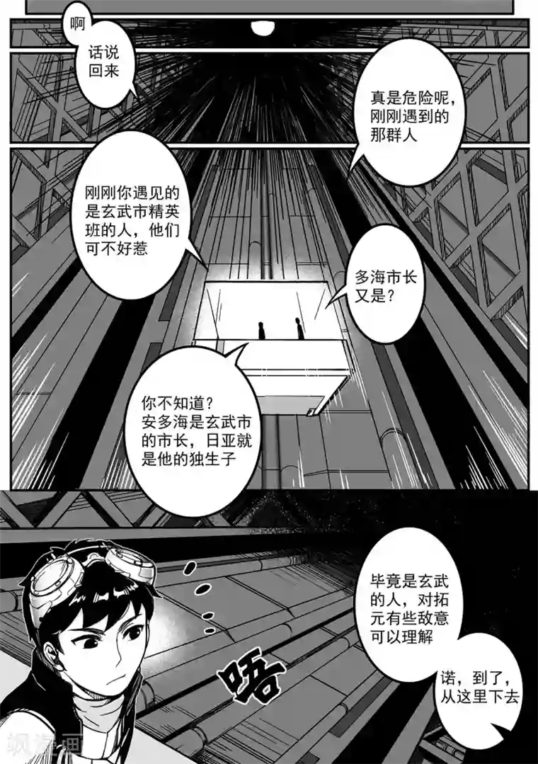 千穹第71话 城防机关兽