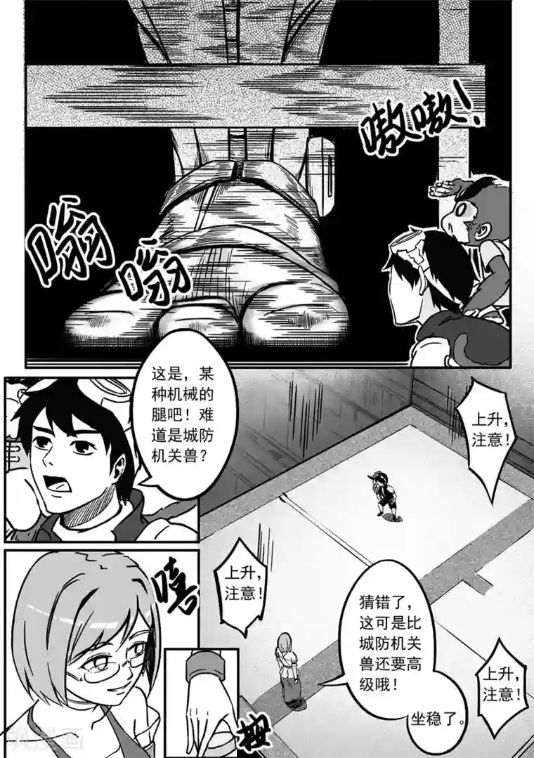 千穹第71话 城防机关兽