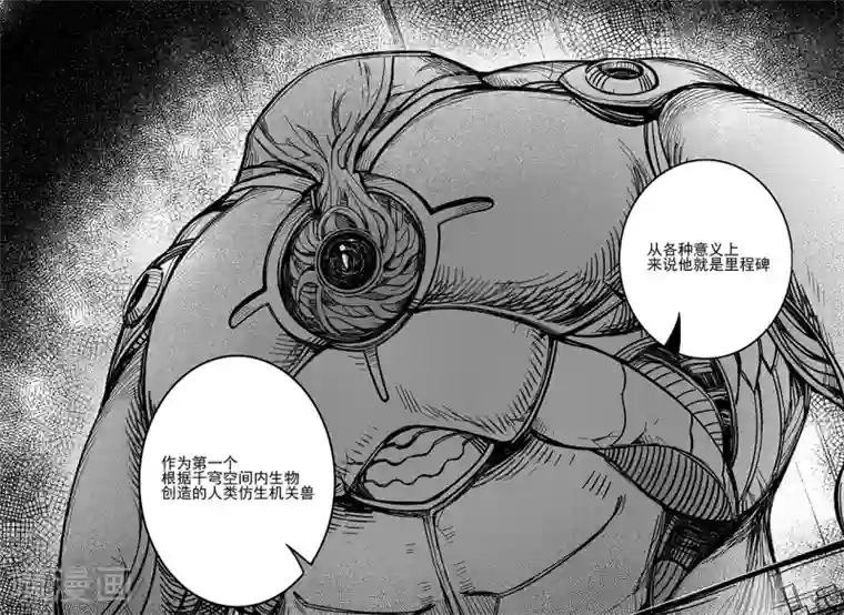 千穹第71话 城防机关兽