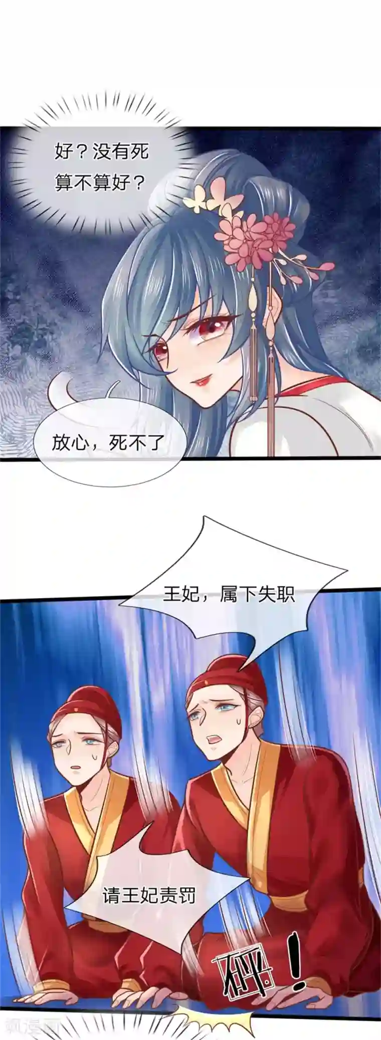 医妃权倾天下第153话 没死，算不算好？