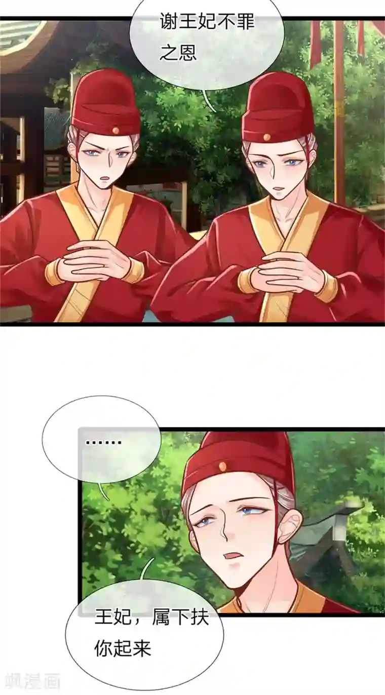 医妃权倾天下第153话 没死，算不算好？