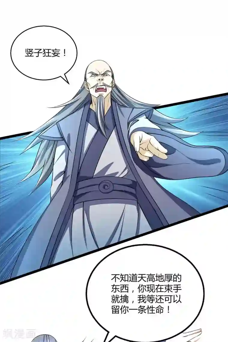 独步逍遥第197话 亲自来了