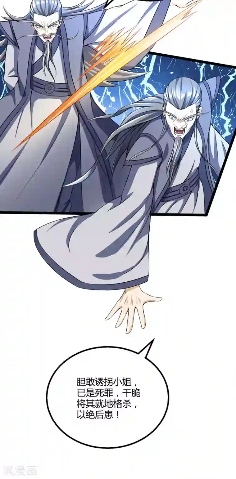 独步逍遥第197话 亲自来了