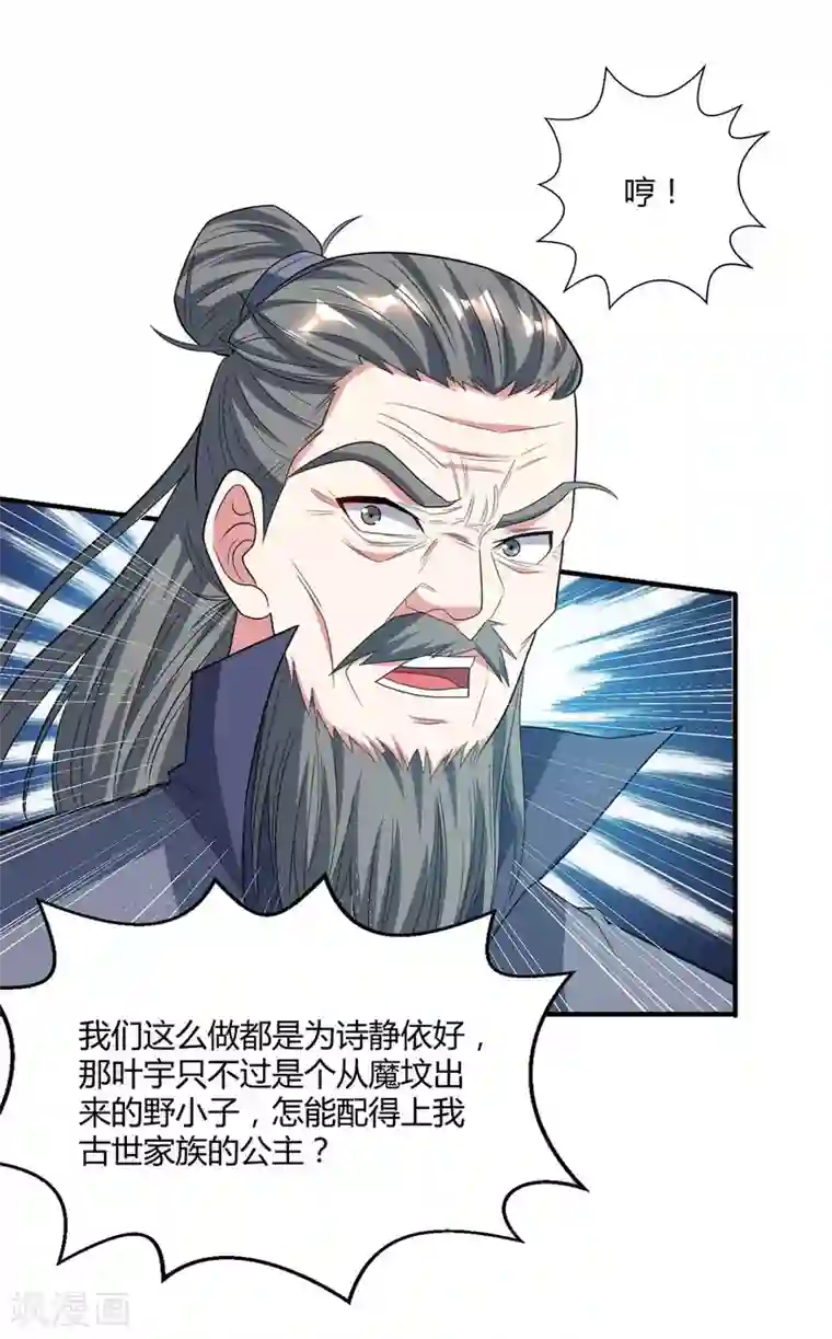 独步逍遥第197话 亲自来了