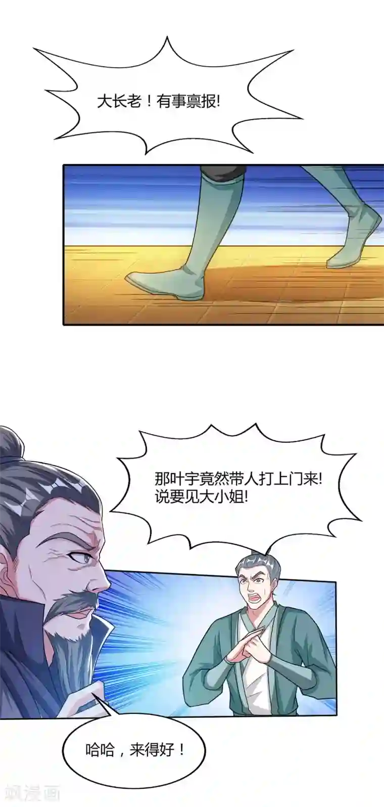 独步逍遥第197话 亲自来了