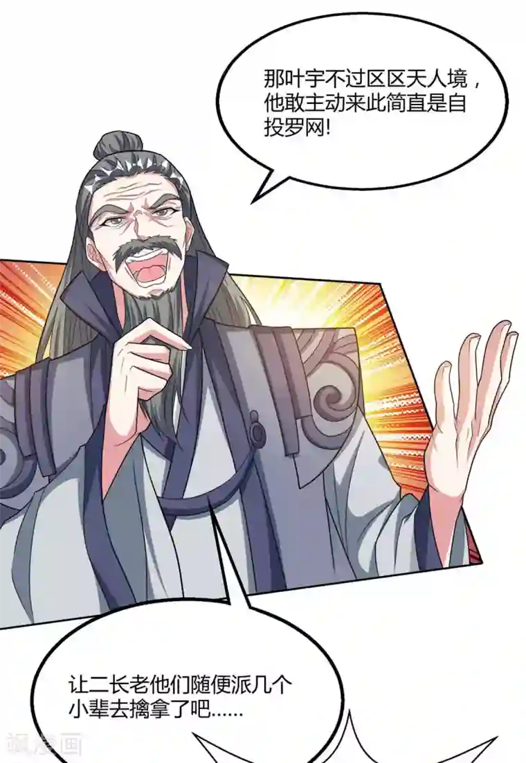 独步逍遥第197话 亲自来了