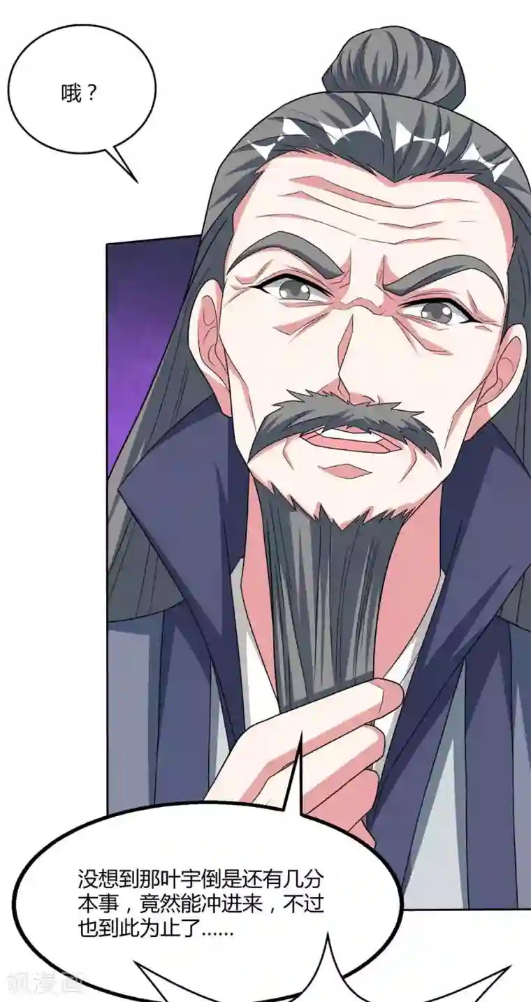 独步逍遥第197话 亲自来了