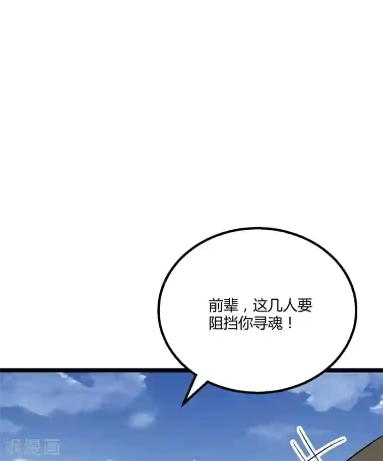 独步逍遥第197话 亲自来了