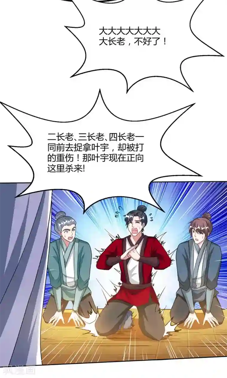 独步逍遥第197话 亲自来了