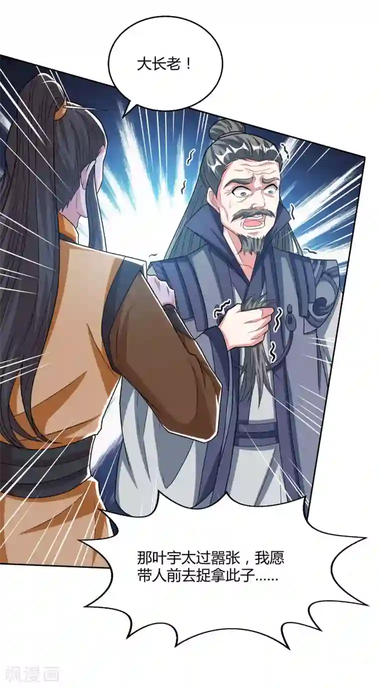 独步逍遥第197话 亲自来了