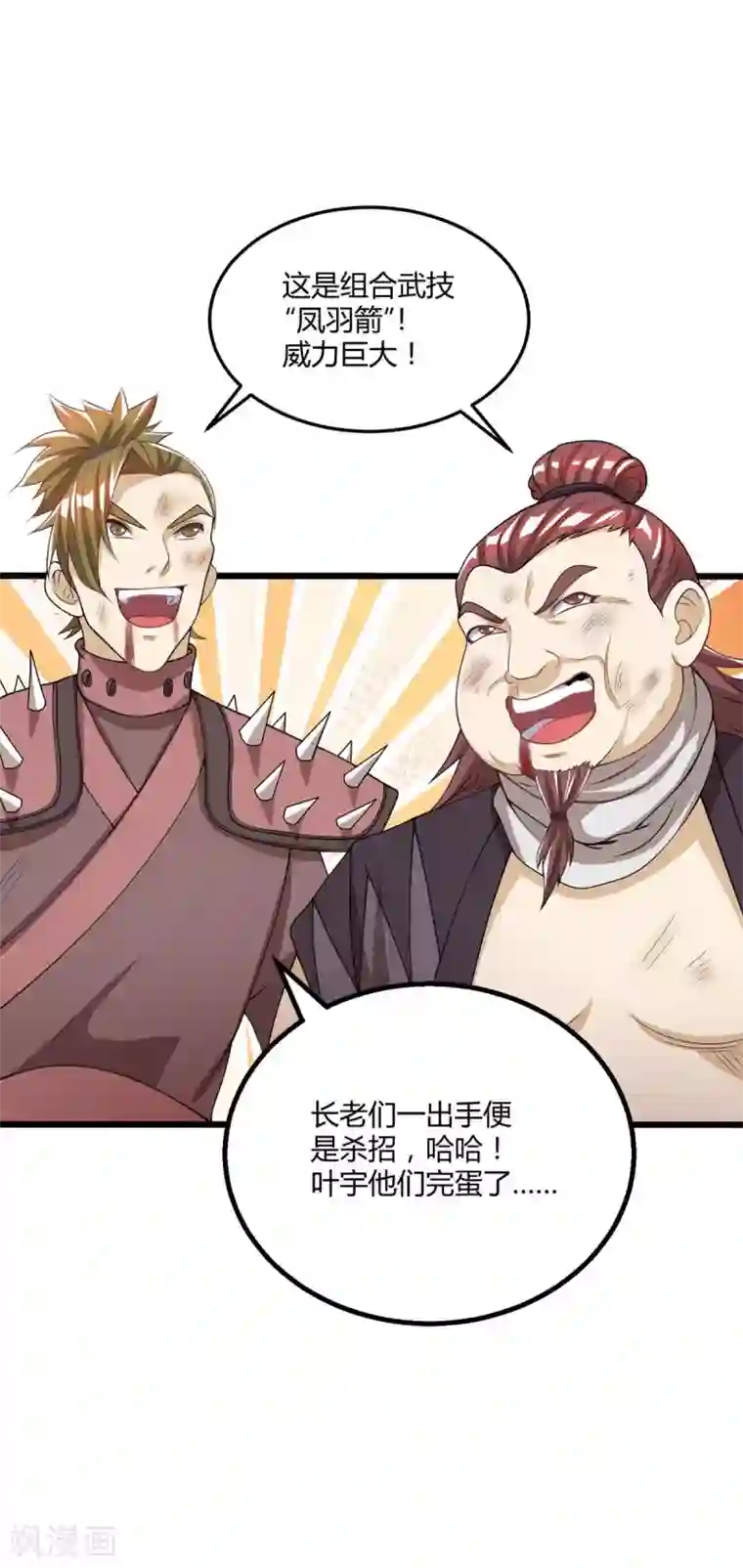 独步逍遥第197话 亲自来了