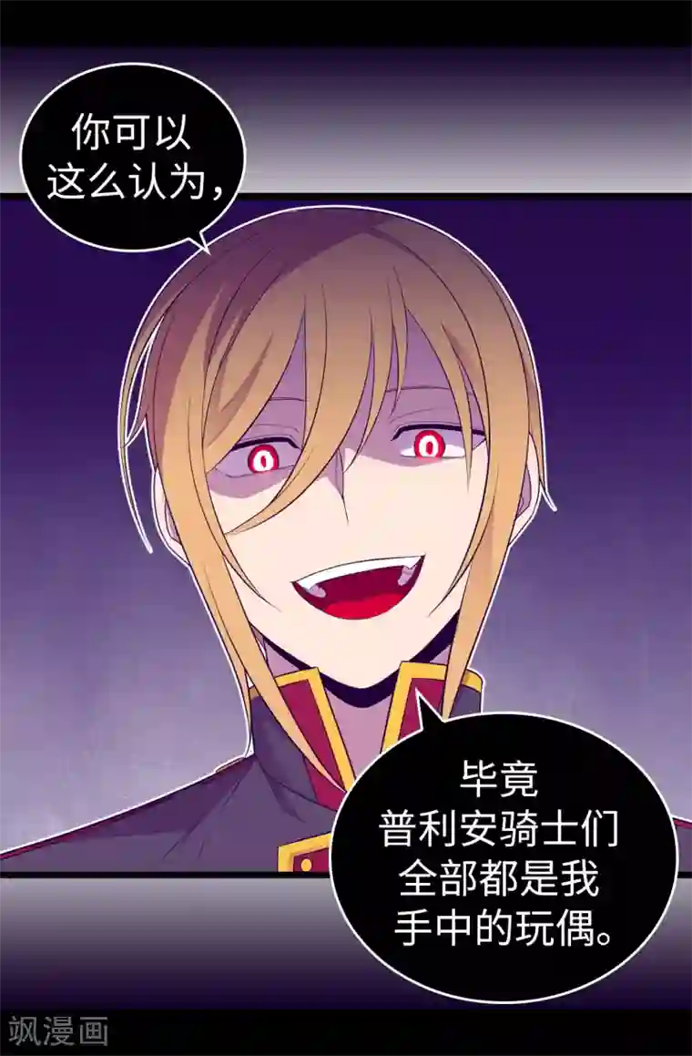 据说我是王的女儿第534话 跟踪狂