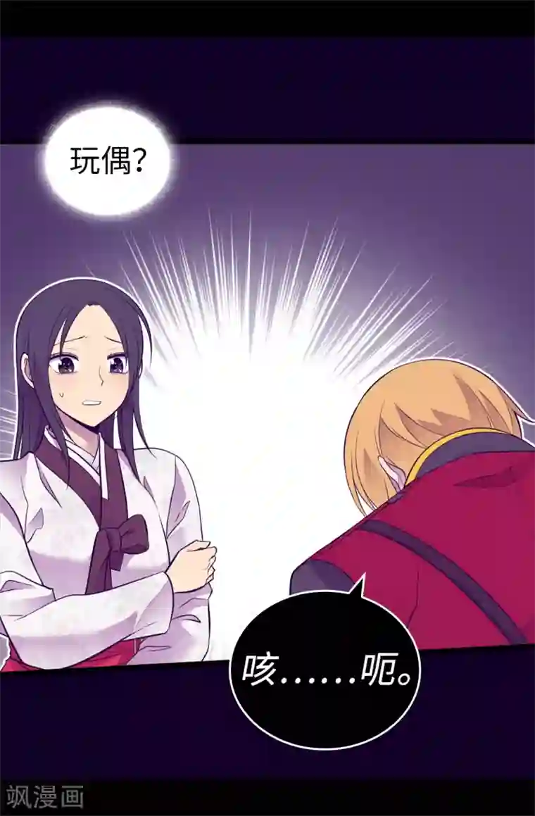 据说我是王的女儿第534话 跟踪狂