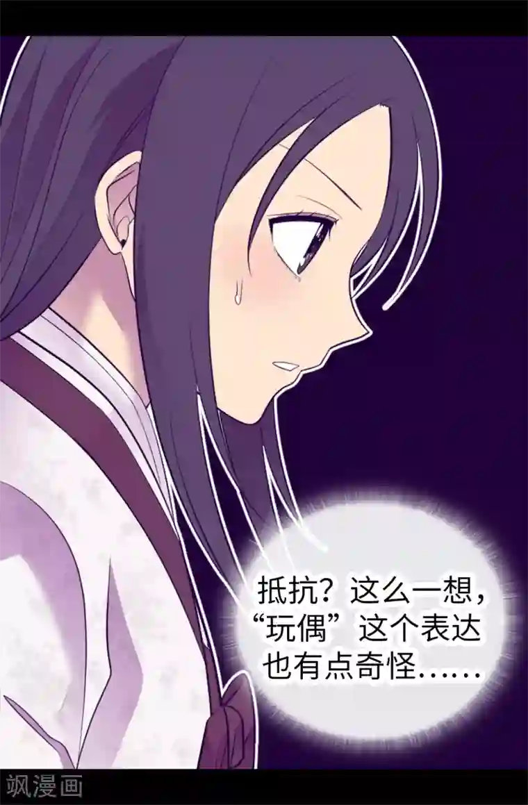 据说我是王的女儿第534话 跟踪狂