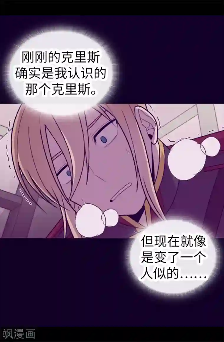 据说我是王的女儿第534话 跟踪狂