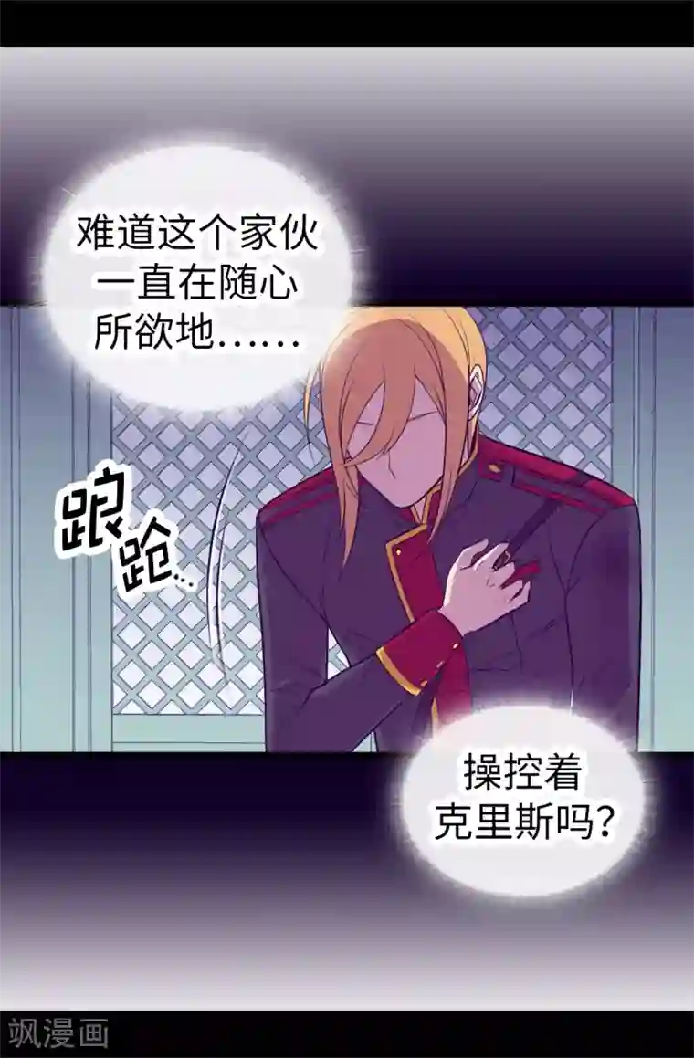 据说我是王的女儿第534话 跟踪狂