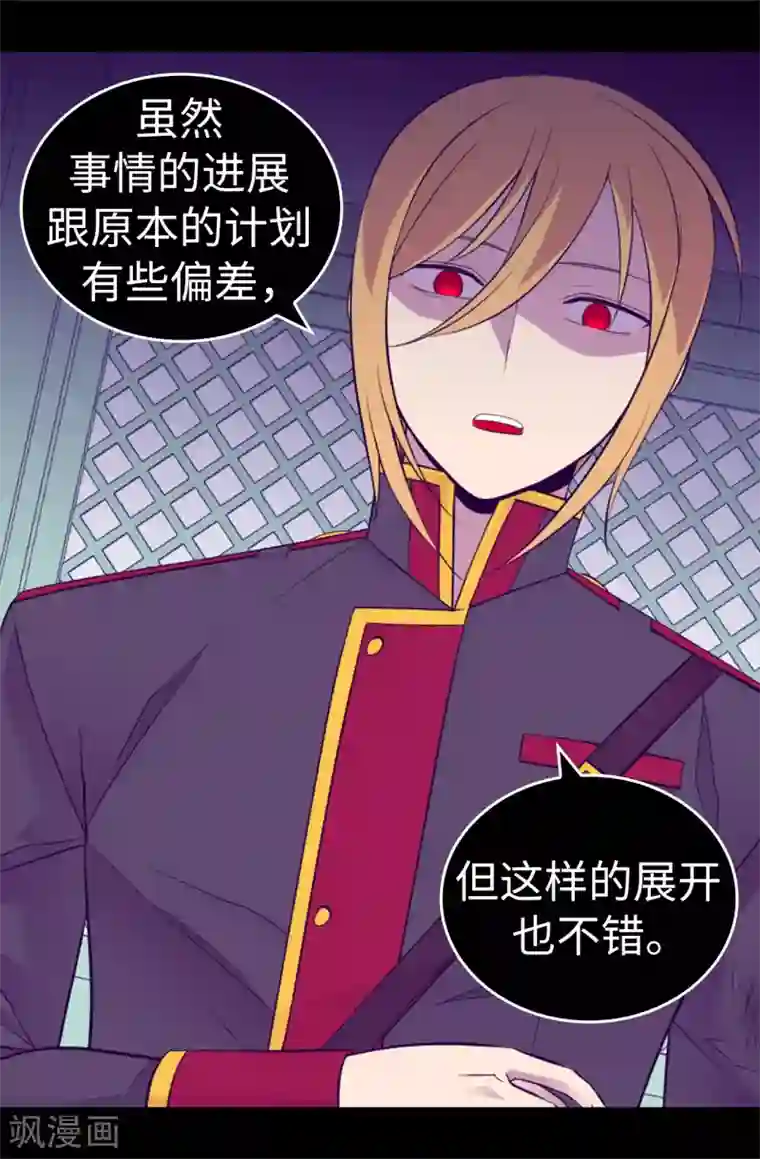 据说我是王的女儿第534话 跟踪狂