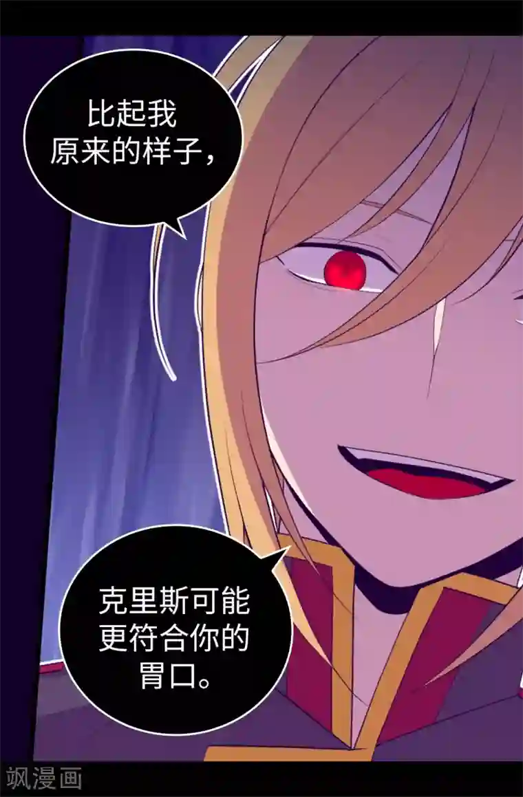 据说我是王的女儿第534话 跟踪狂