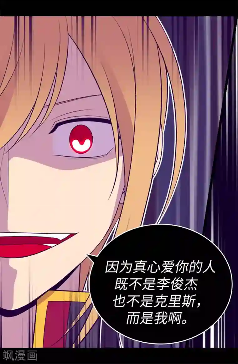 据说我是王的女儿第534话 跟踪狂