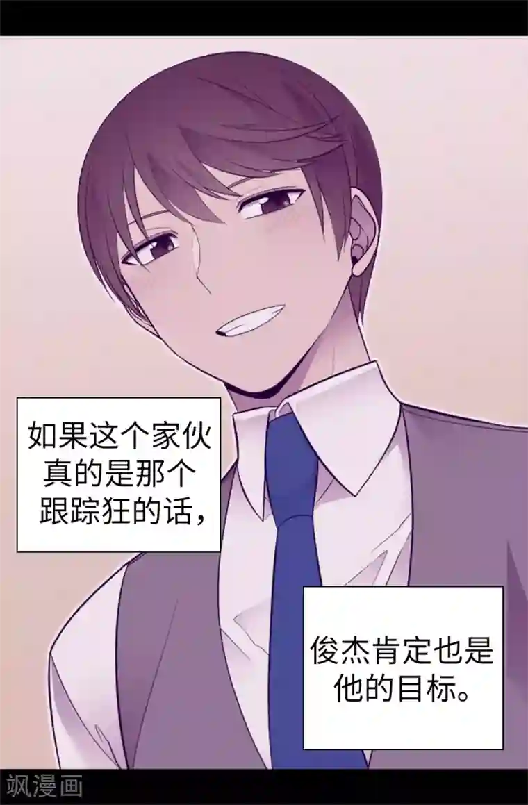 据说我是王的女儿第534话 跟踪狂