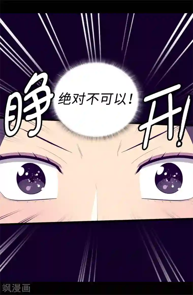 据说我是王的女儿第534话 跟踪狂