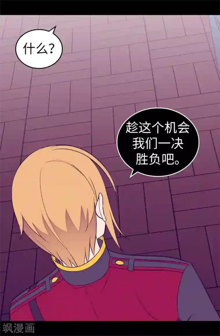 据说我是王的女儿第535话 我们来一决胜负