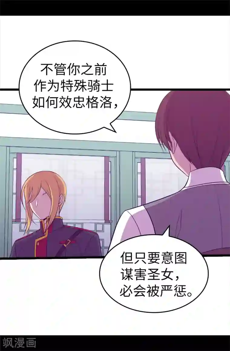 据说我是王的女儿第535话 我们来一决胜负