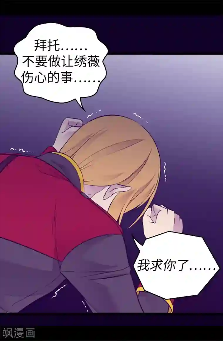 据说我是王的女儿第535话 我们来一决胜负