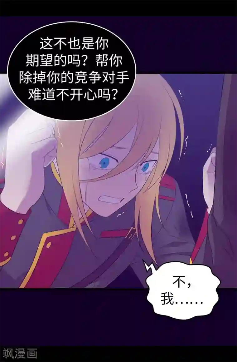 据说我是王的女儿第535话 我们来一决胜负