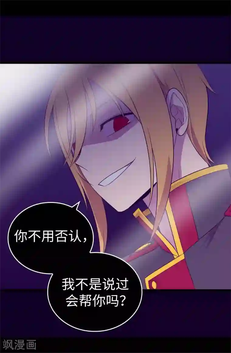 据说我是王的女儿第535话 我们来一决胜负