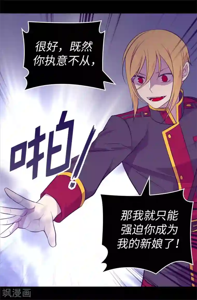 据说我是王的女儿第535话 我们来一决胜负