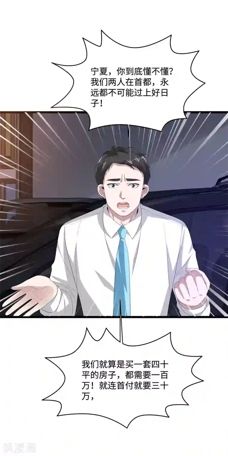 都市邪王第83话 你不懂