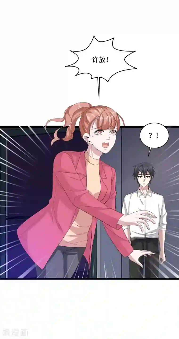 都市邪王第83话 你不懂