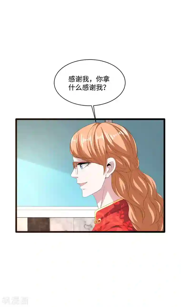 都市邪王第84话 庆幸遇到你