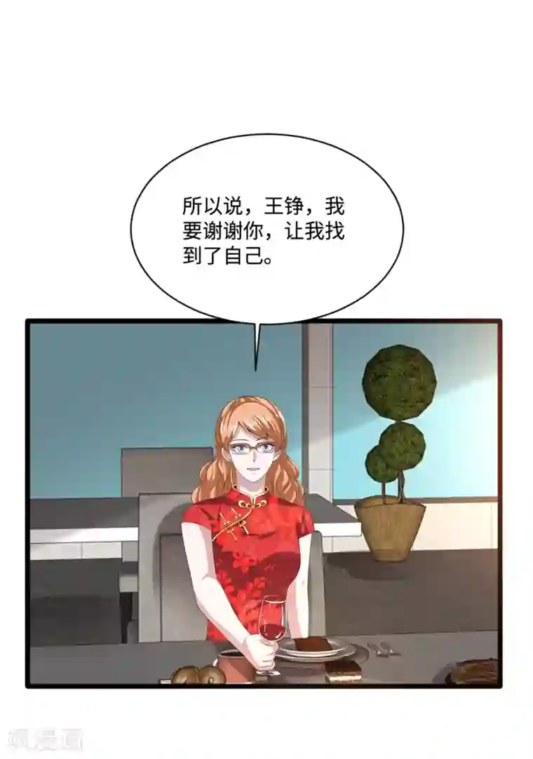 都市邪王第84话 庆幸遇到你