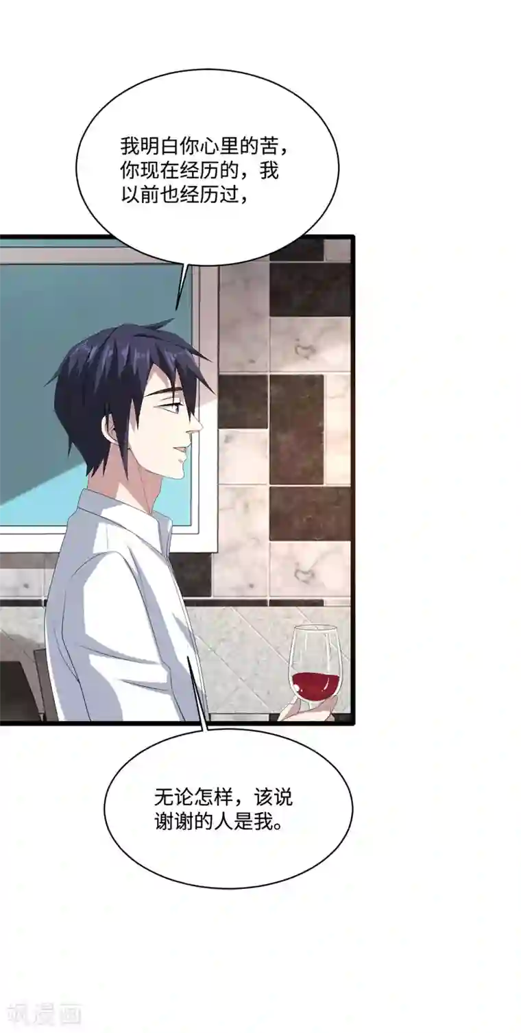 都市邪王第84话 庆幸遇到你