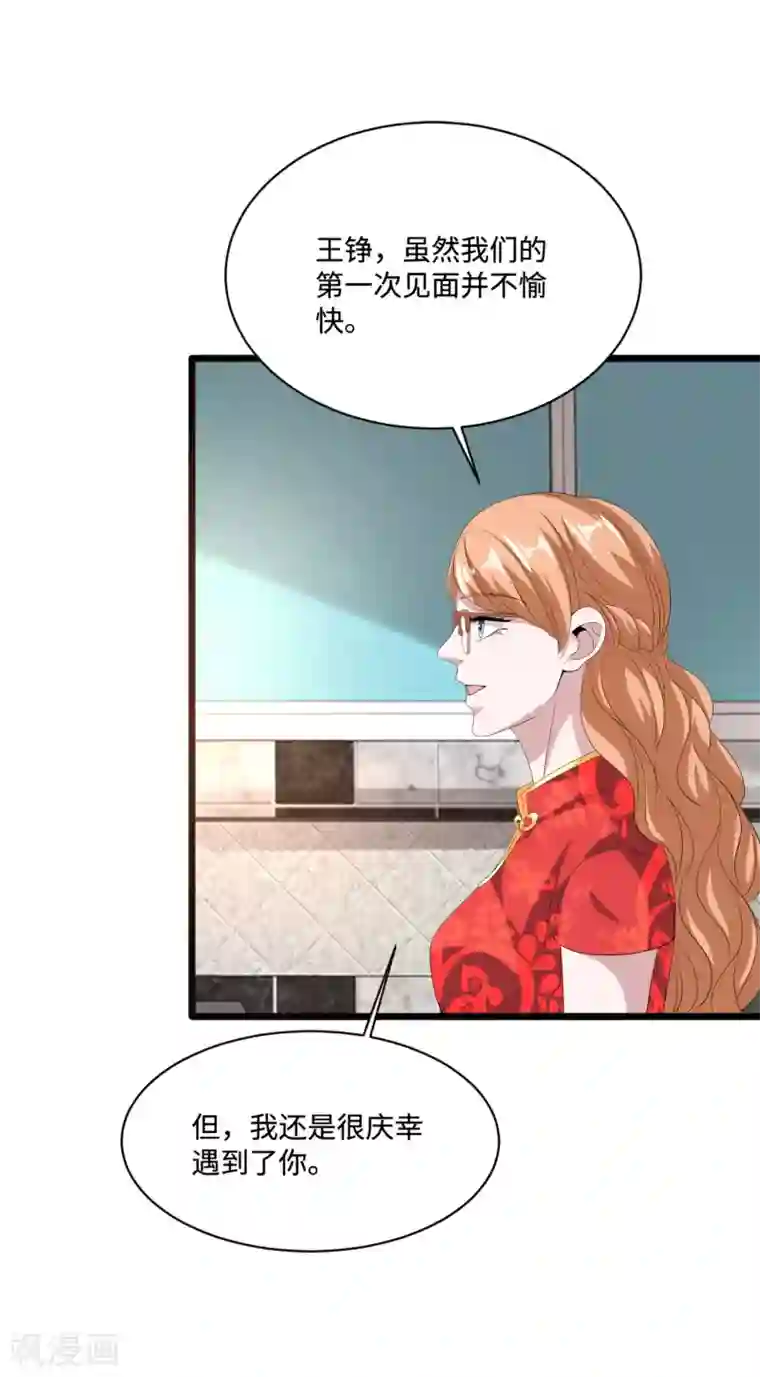 都市邪王第84话 庆幸遇到你